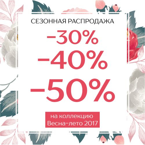 Интернет Магазин Распродажа Прошлых Коллекций